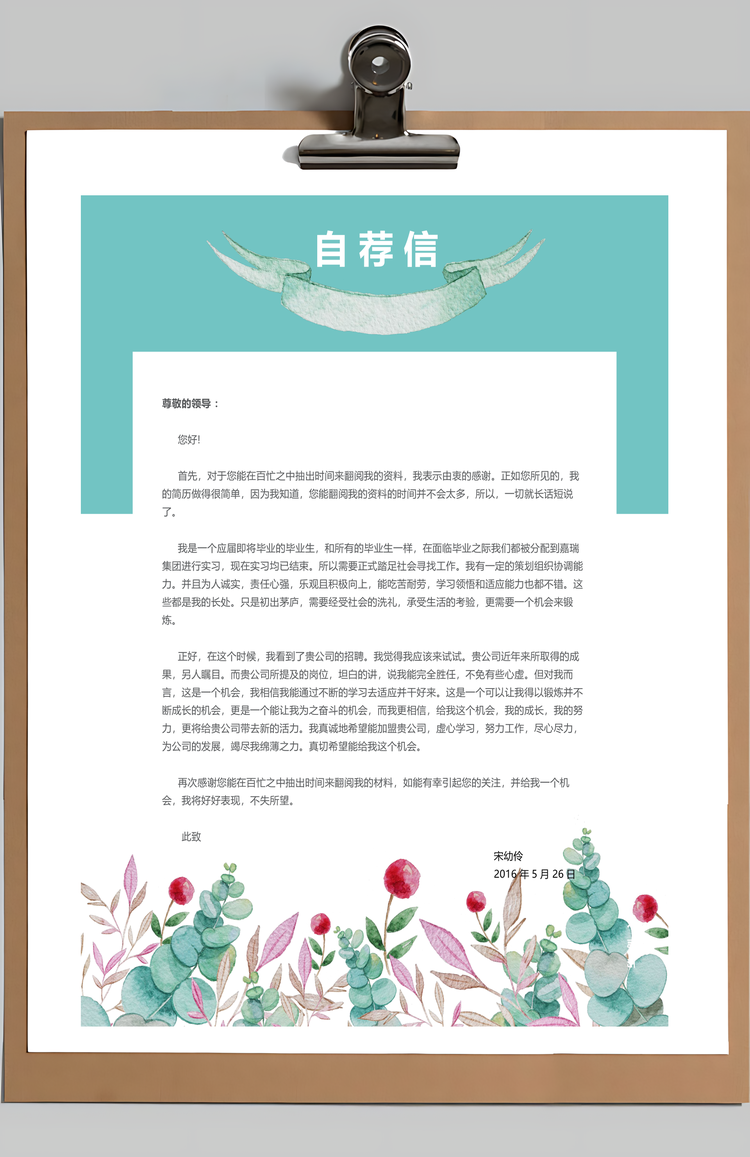 个性简历创意手绘花装饰两页个人简历Word模板