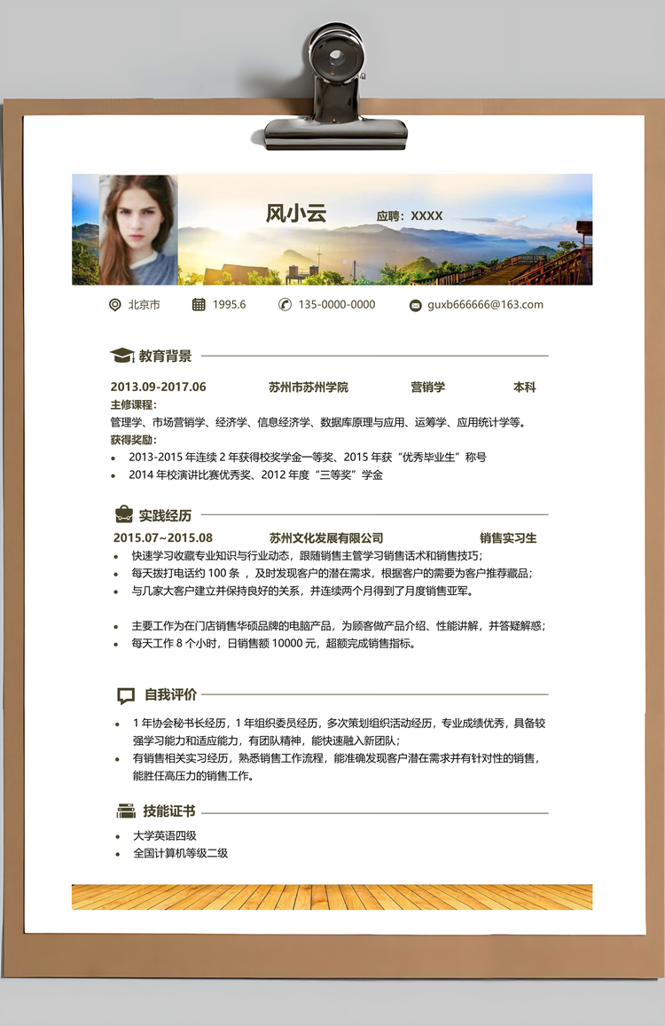 三页简历通用简历创意简历求职简历Word模板