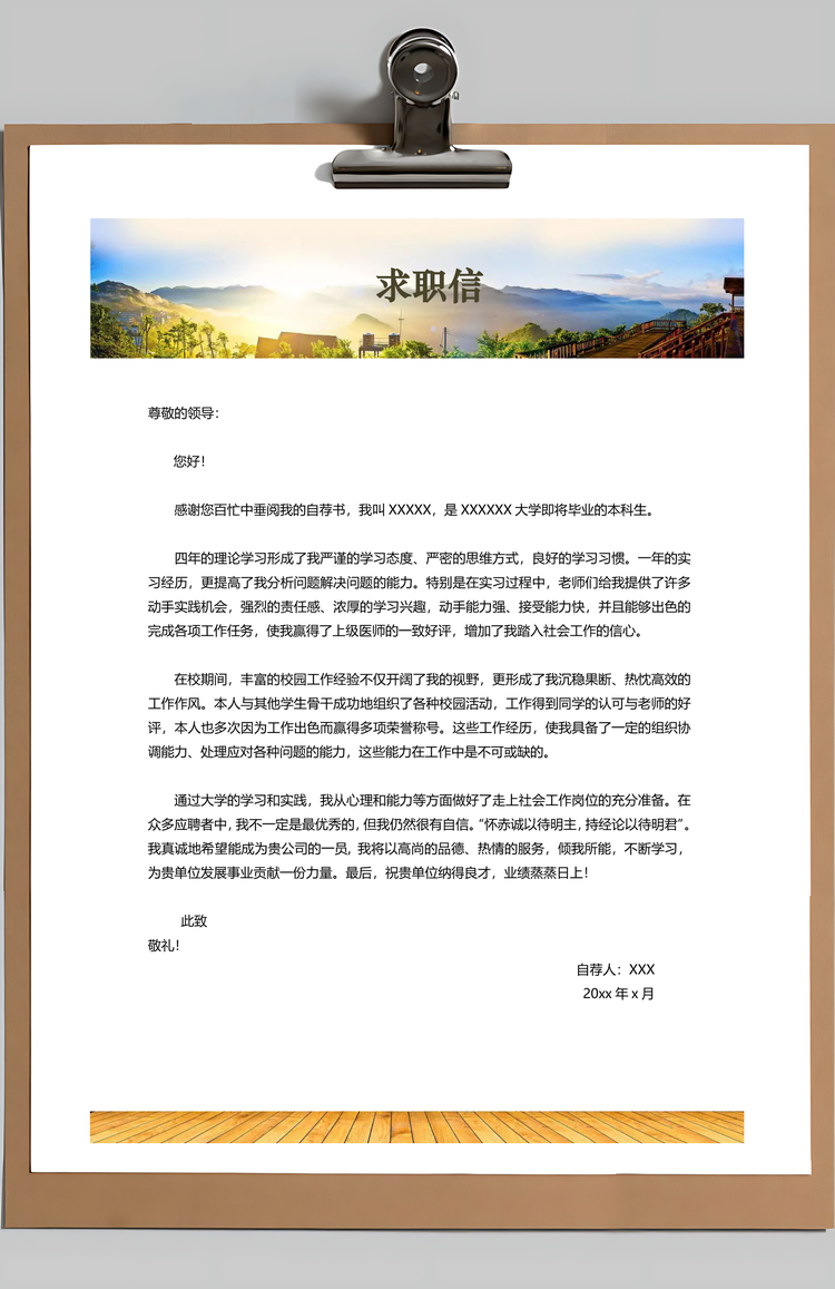 三页简历通用简历创意简历求职简历Word模板