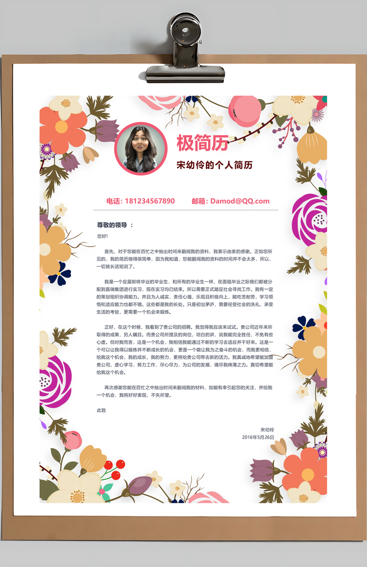 个性简历创意花卉装饰两页个人简历Word模板