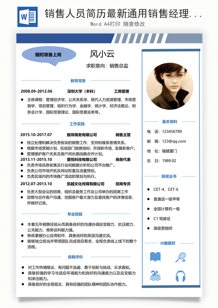 销售人员简历最新通用销售经理简历下载热门销售招Word模板