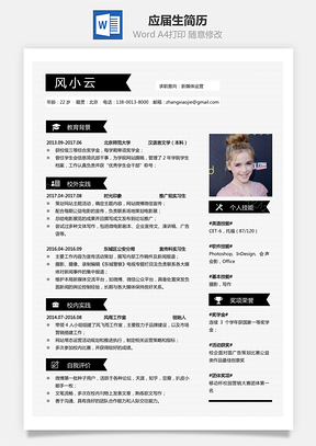 通用简历应届生简历运营简历个性简历创意简历Word模板