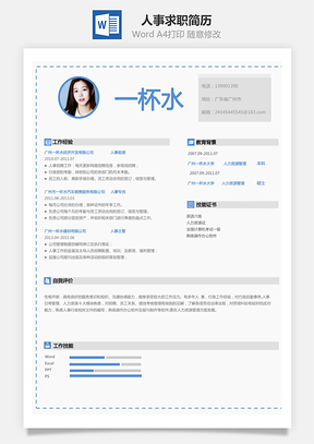 【人事简历】求职简历XF022