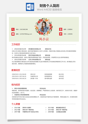 财务简历个人简历Word模板