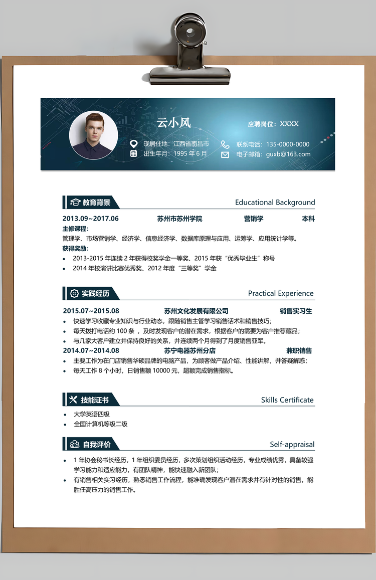 通用简历商务简历科技简历求职简历面试简历Word模板