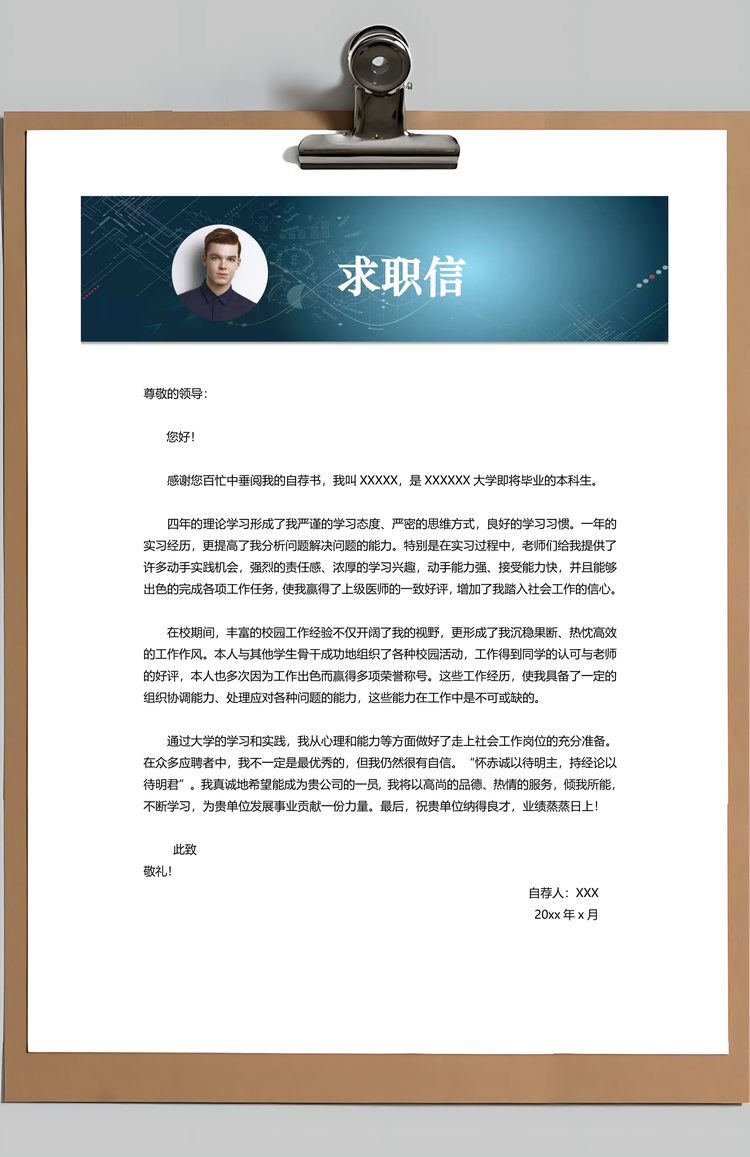 通用简历商务简历科技简历求职简历面试简历Word模板