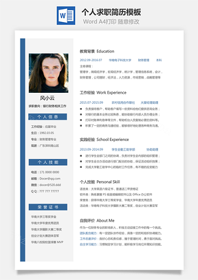个人简历正版简历简历Word模板