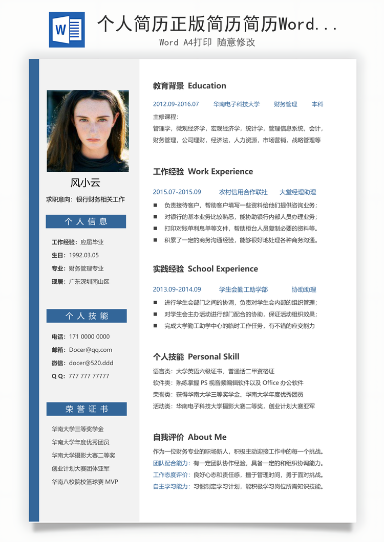 个人简历正版简历简历Word模板