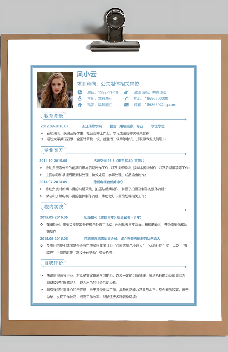 简历封面套装简历封面+简历+自荐信求职简历Word模板