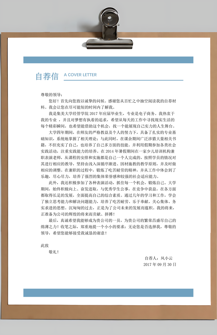 简历封面套装简历封面+简历+自荐信求职简历Word模板