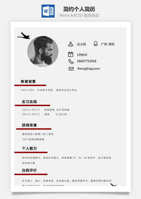 【通用簡(jiǎn)歷】簡(jiǎn)約個(gè)人簡(jiǎn)歷