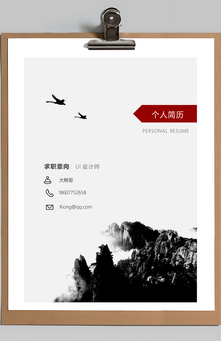 通用简历简约个人简历Word模板