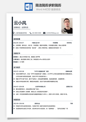 【通用簡歷】簡潔簡歷個人簡歷求職簡歷856