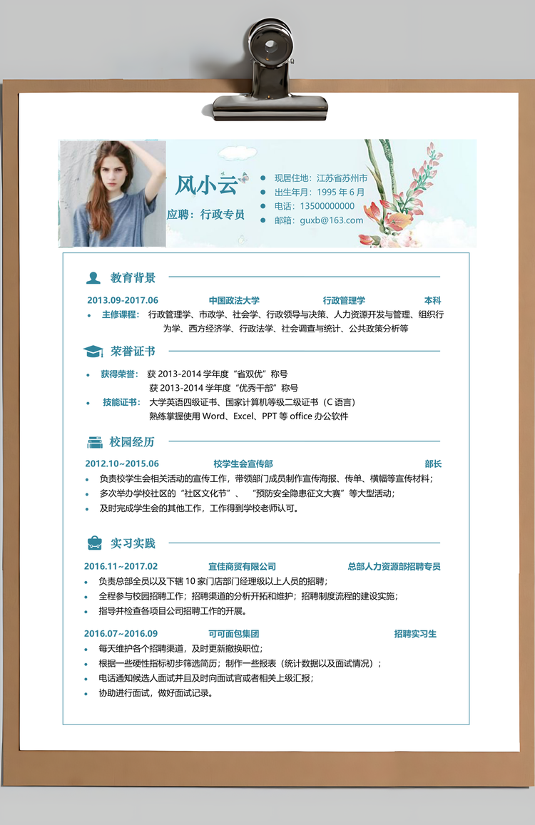 文艺简历好看简历艺术简历求职简历Word模板