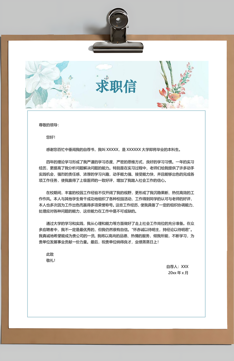 文艺简历好看简历艺术简历求职简历Word模板