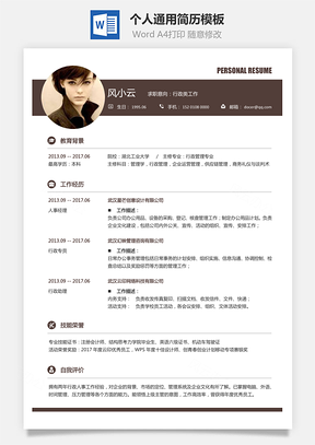 【通用简历】个人简历