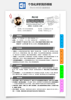 办公类个性化求职简历模板便签手绘风格Word模板