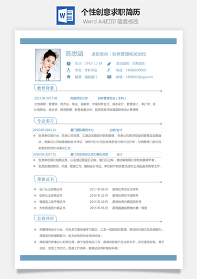 【通用簡歷】個(gè)性創(chuàng)意求職簡歷179
