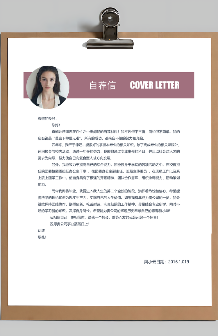 求职简历应届生简历Word模板