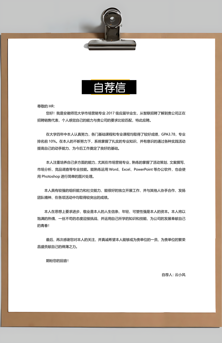 创意简历简洁简历简约简历个性简历Word模板