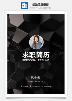 【簡(jiǎn)歷套裝】簡(jiǎn)致簡(jiǎn)歷