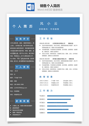 【銷售簡歷】個人簡歷M1090