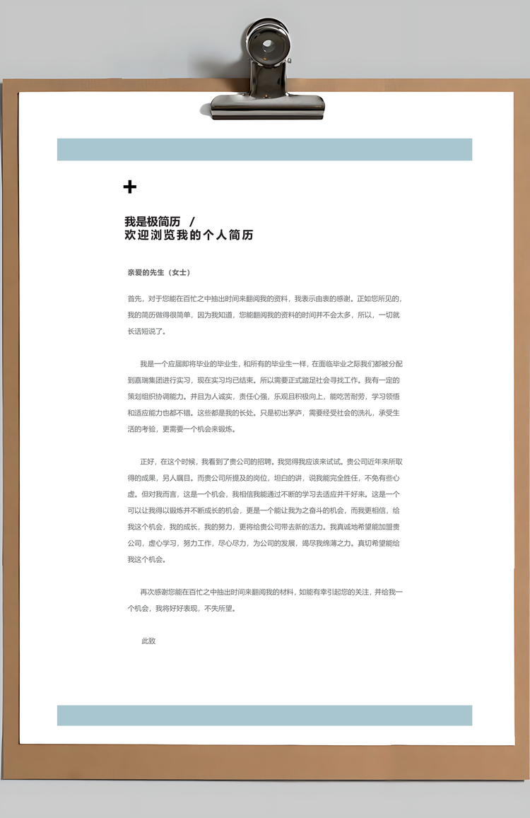 个性简历极简时尚风格创意个人简历Word模板