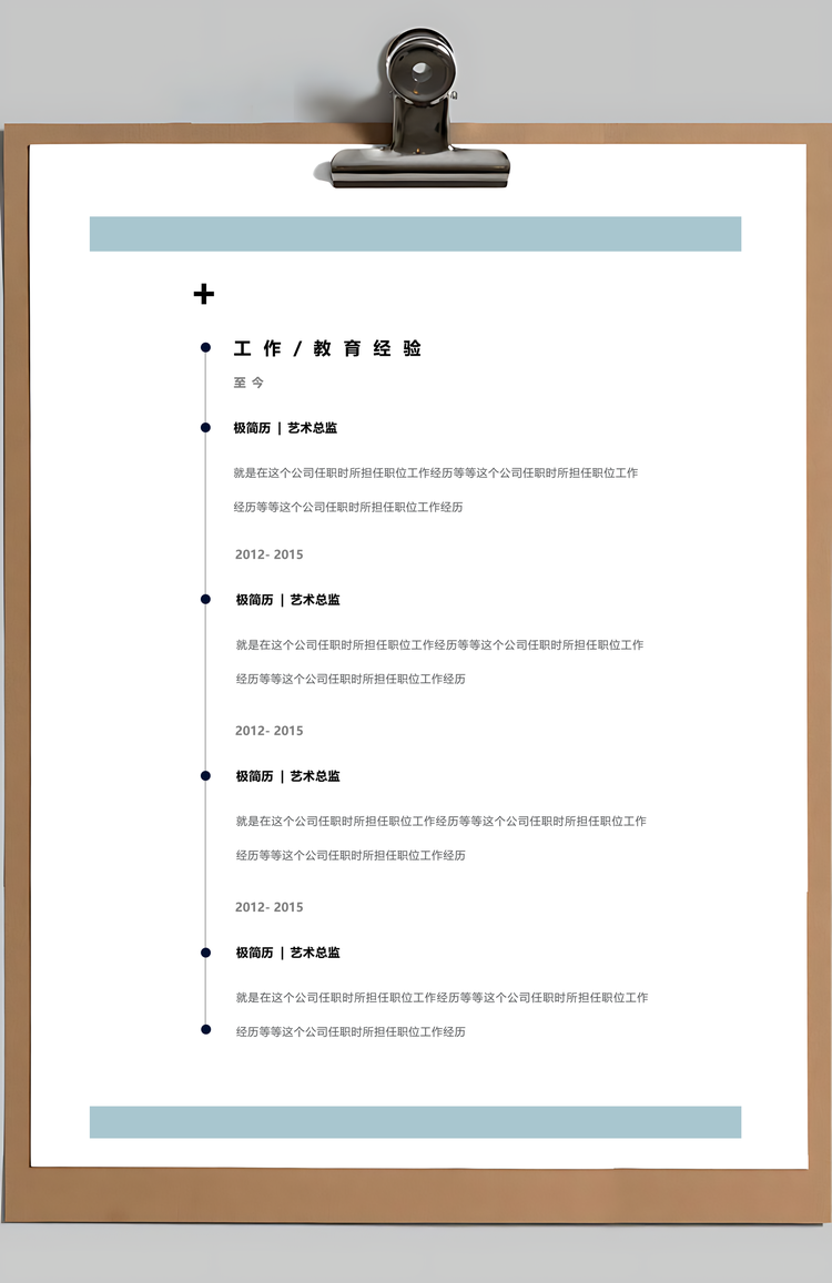 个性简历极简时尚风格创意个人简历Word模板