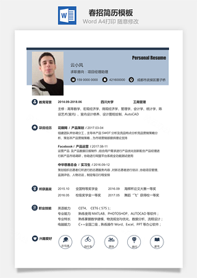 通用简约商务简历模板A002