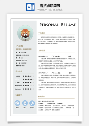 春季简历Word模板
