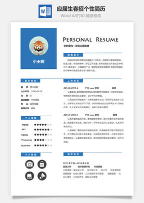 春季简历Word模板