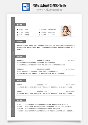 春招簡潔紅黑通用簡歷模板