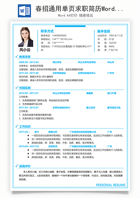 春招通用单页求职简历Word模板