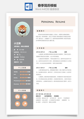春季简历Word模板