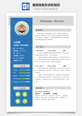 春季简历Word模板
