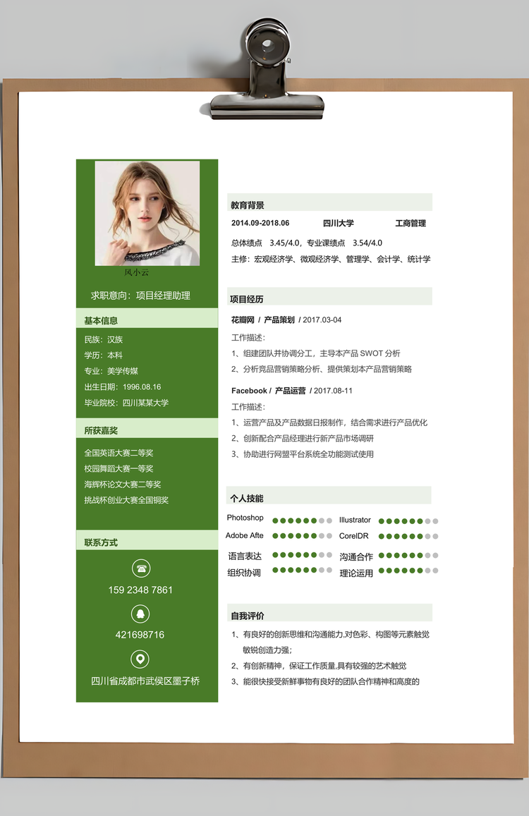 简约清新个人求职简历套装Word模板