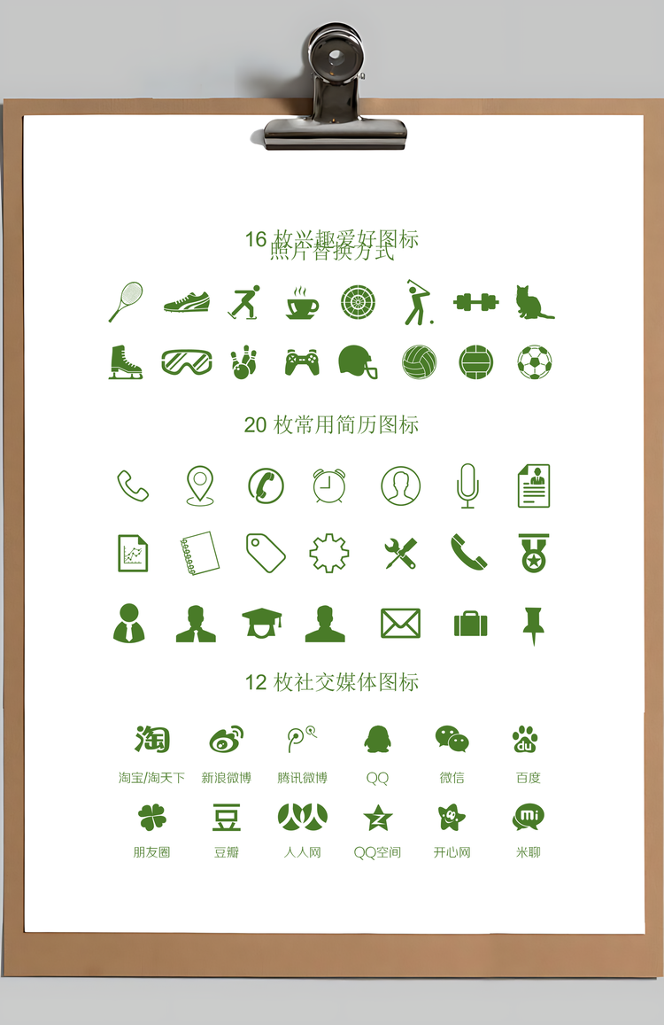 简约清新个人求职简历套装Word模板