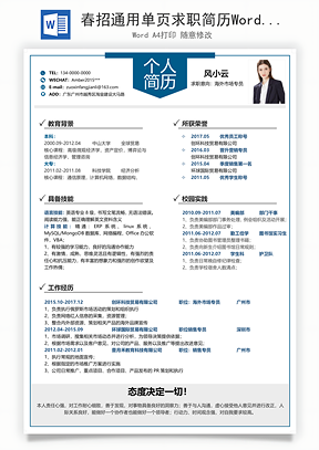 春招通用单页求职简历Word模板