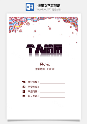 春招中国风三页简历Word模板
