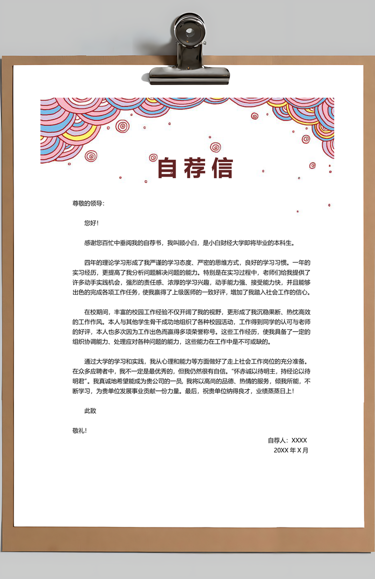 春招中国风三页简历Word模板