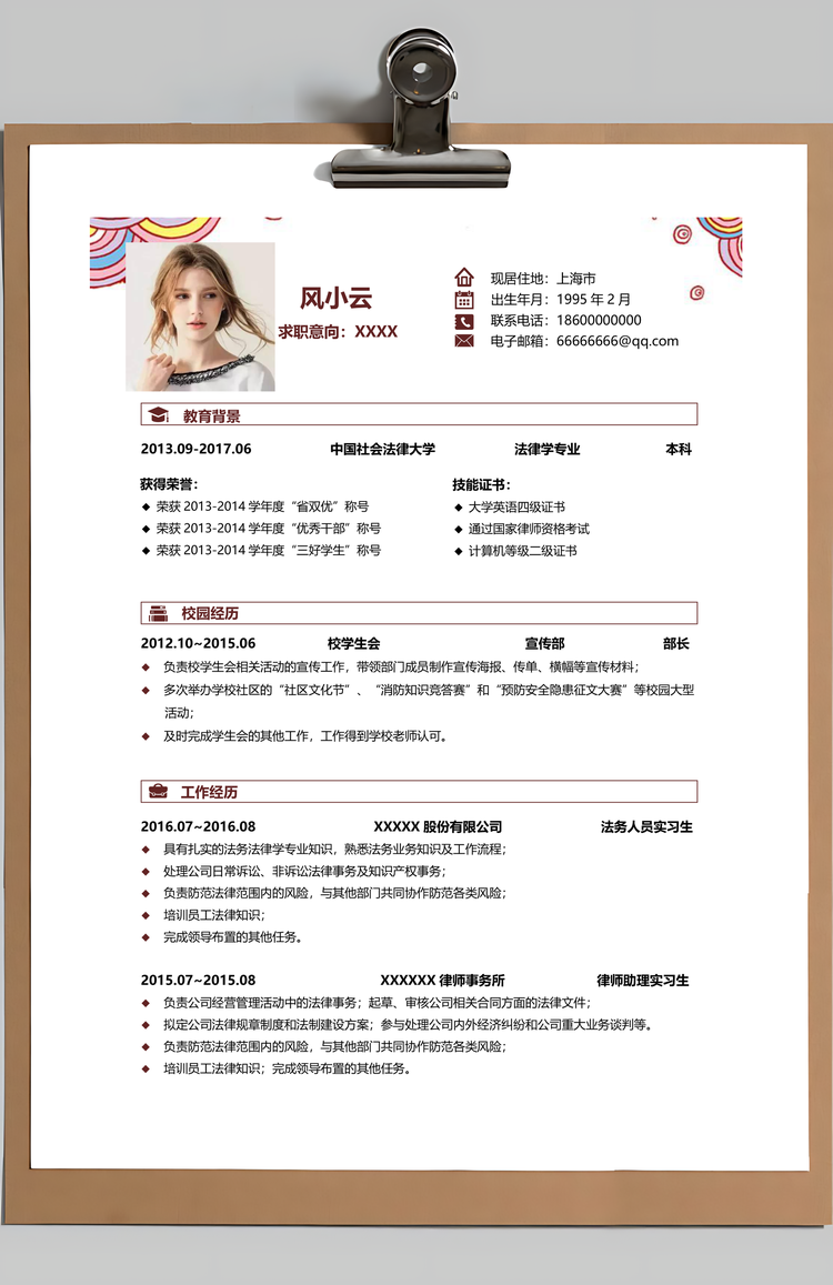 春招中国风三页简历Word模板