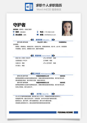 春招简洁表格求职简历Word模板