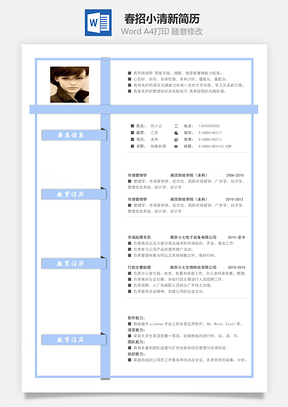 春招原创线条简历模板