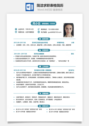 春招简历合集赠行业指导Word模板