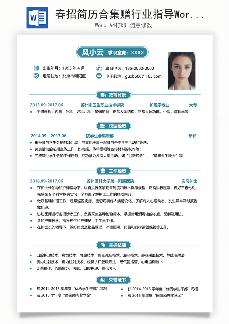 春招简历合集赠行业指导Word模板