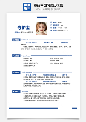 应届生简历春招简洁表格求职简历Word模板
