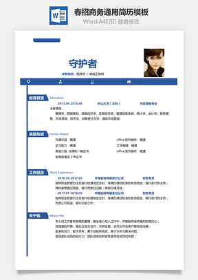 春招简历春招简洁表格求职简历Word模板