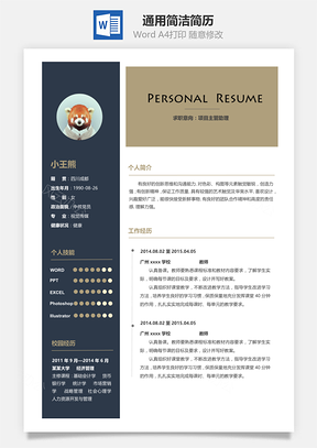 春季简历Word模板