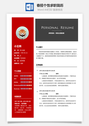 春季简历Word模板