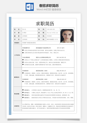 春招表格通用简历Word模板